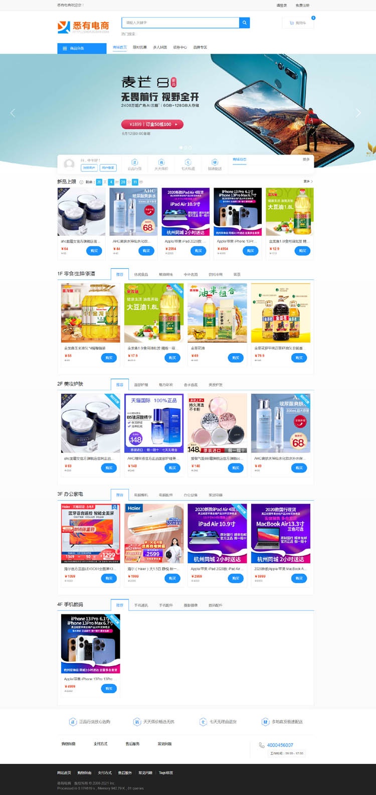 商城網(wǎng)站建設(shè),電商網(wǎng)站制作案例，含三級(jí)分銷(xiāo)，優(yōu)惠券，拼團(tuán) 
